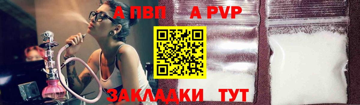 Alfa_PVP кристаллы Новочеркасск