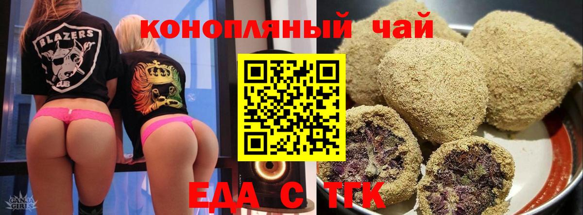Новочеркасск  Cannafood марихуана  Вход с VPN 