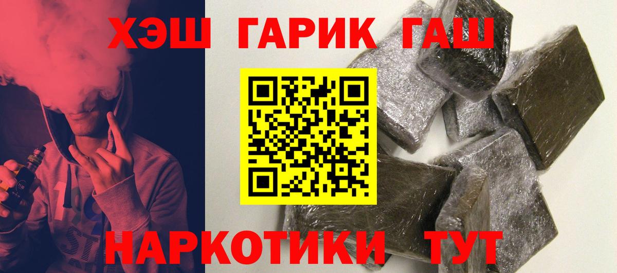 ГАШ хэш  Вход с VPN  Новочеркасск  ГАШИШ hashish 