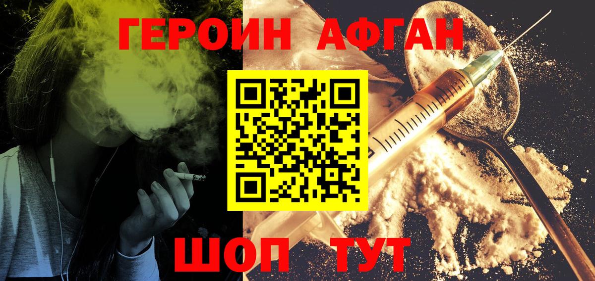 Новочеркасск  ГЕРОИН белый  Вход с VPN 