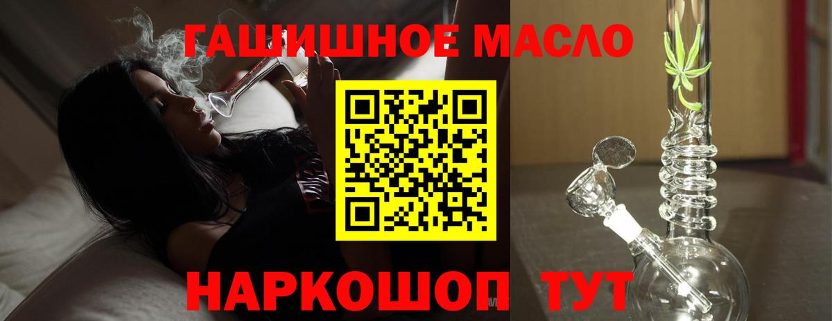 ТГК гашишное масло  Вход с VPN  Новочеркасск 